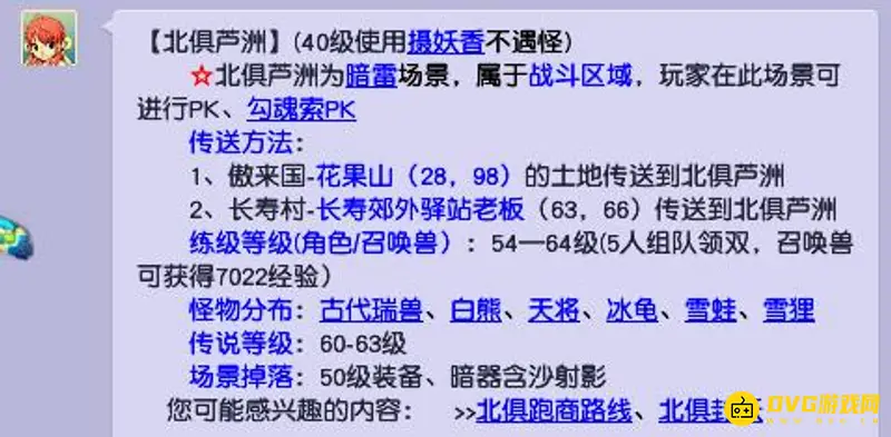 《梦幻西游》挖宝图等级要求解析