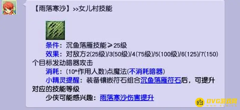 《梦幻西游》女儿村技能选择