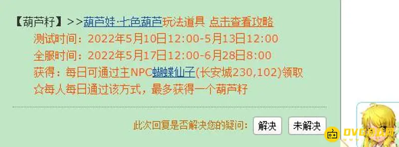 《梦幻西游》葫芦籽在哪换