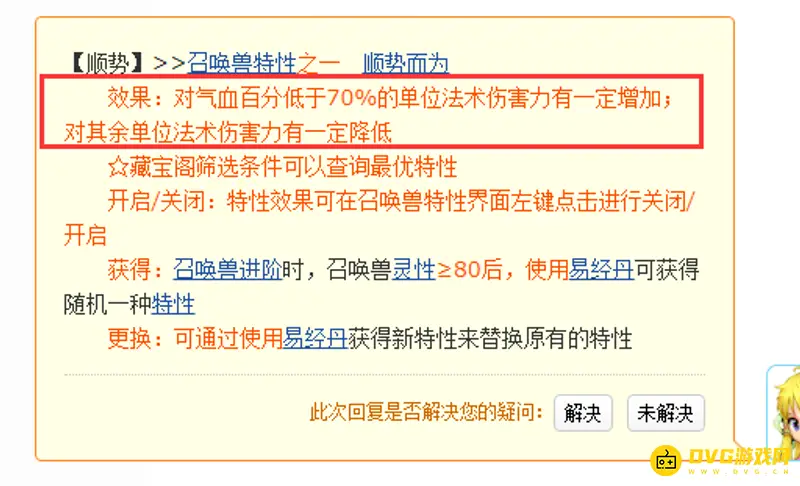 《梦幻西游》任务法宠特性