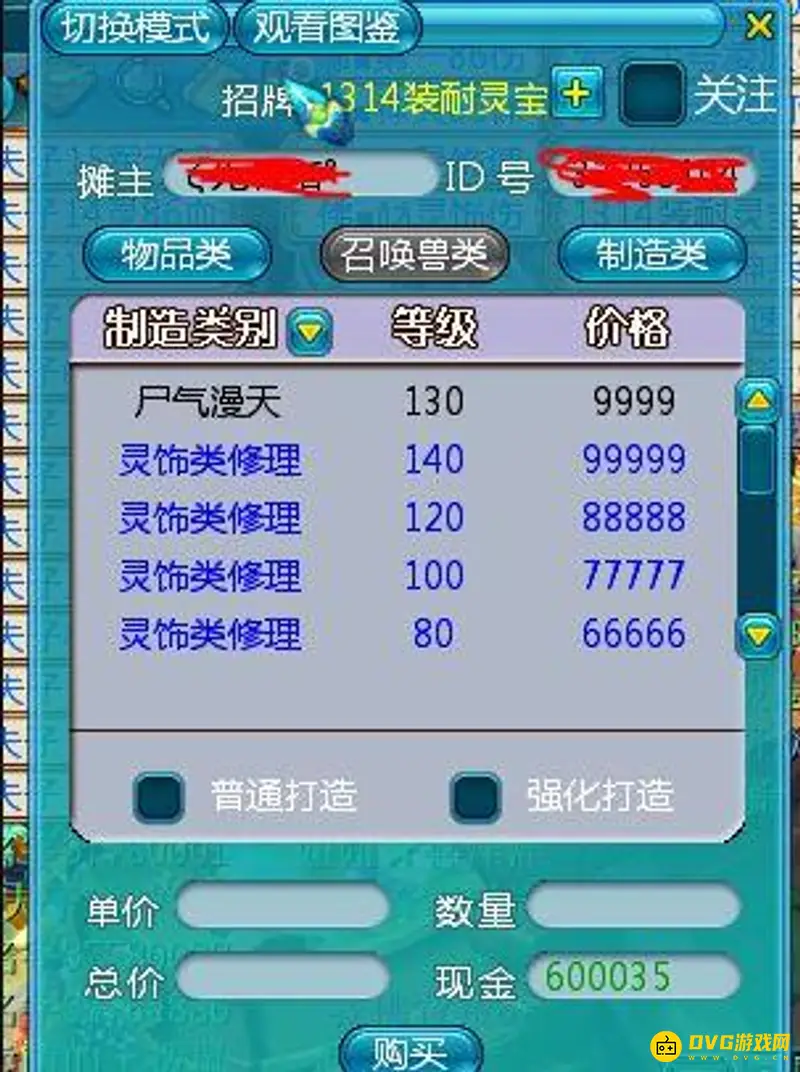 《梦幻西游》灵饰修理方法详解