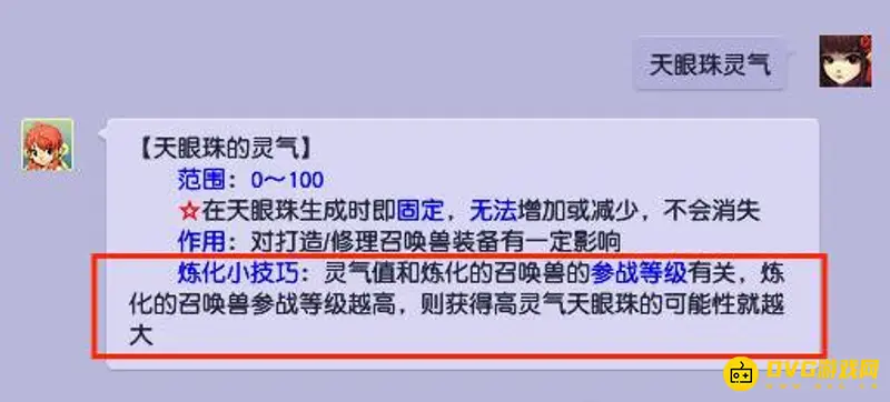 《梦幻西游》115炼妖石