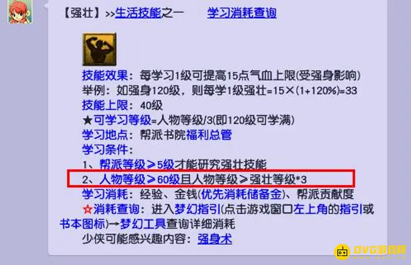 《梦幻西游》69强壮点满要多少钱