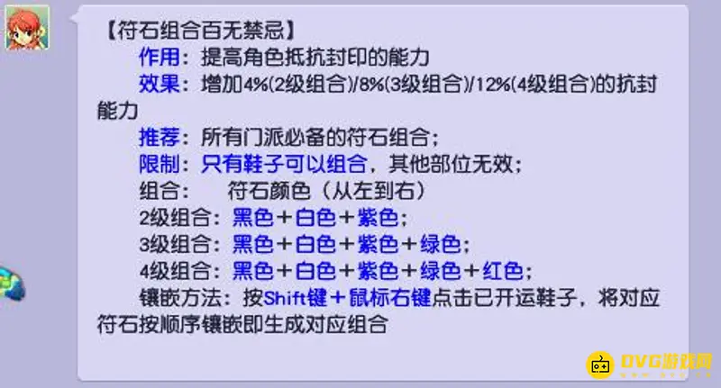 《梦幻西游》109神木林符石搭配攻略