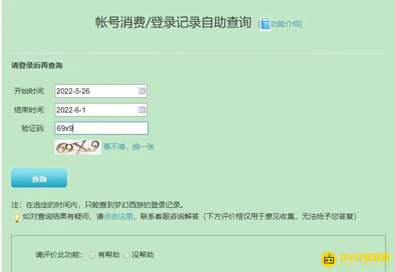 《梦幻西游》怎么看自己多久没上线