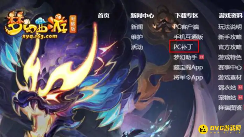 《梦幻西游》更新错误解决