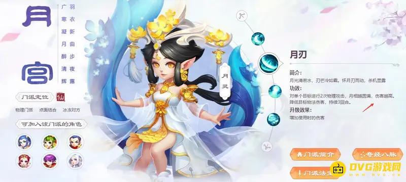 《梦幻西游》月宫门派怎么样