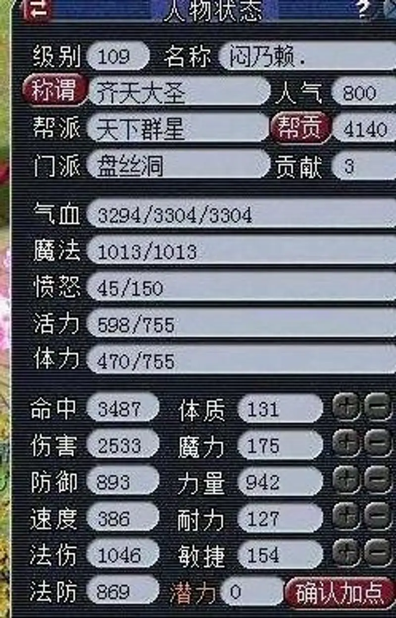 《梦幻西游》力盘丝与敏盘丝秒伤对比