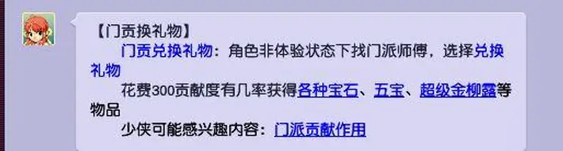 《梦幻西游》师门贡献兑换指南