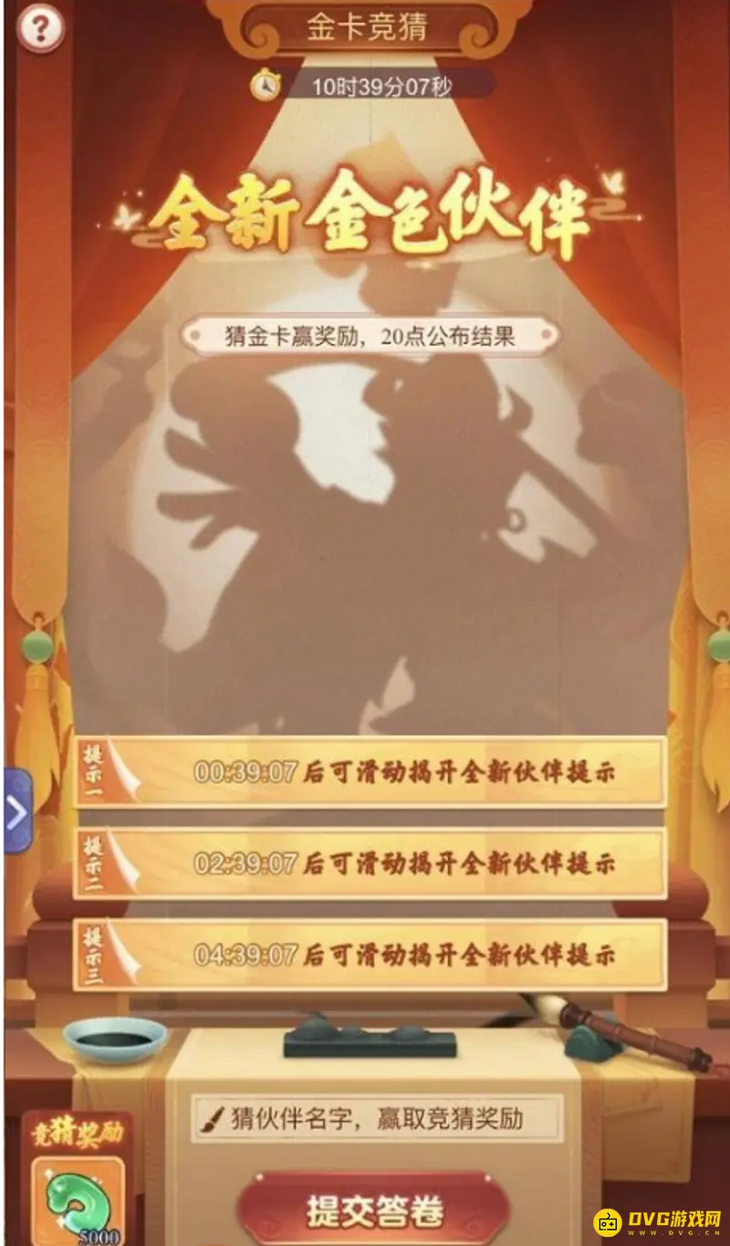 《梦幻西游》网页版猜伙伴名字指南