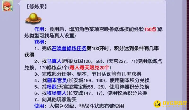 《梦幻西游》宝宝修10到20需多少修炼果