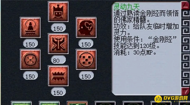 《梦幻西游》灵动九天加多少灵力