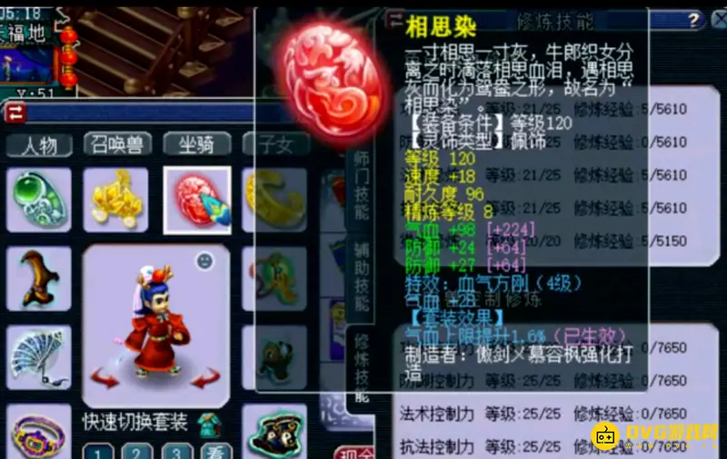 《梦幻西游》109级平民花果山装备搭配