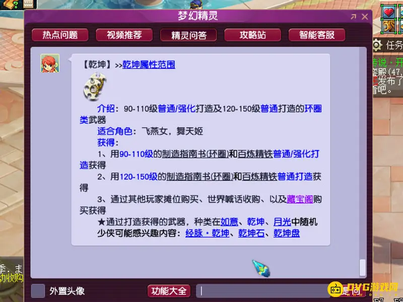 《梦幻西游》乾坤环圈佩戴等级详解