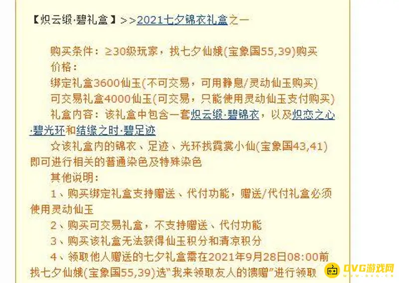 《梦幻西游》织云缎碧多少钱