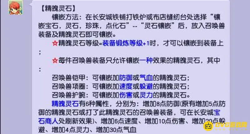 《梦幻西游》精魄灵石镶嵌指南
