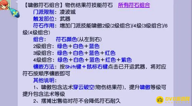 《梦幻西游》的凌波城武器符石选择攻略