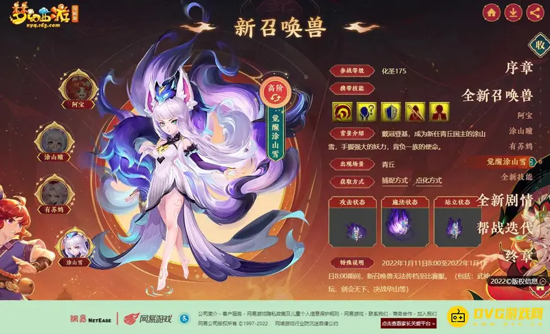 《梦幻西游》涂山雪何时出现