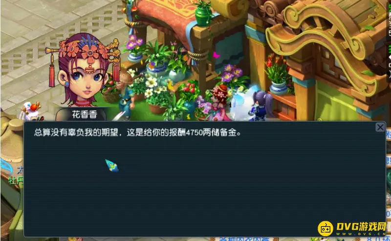 《梦幻西游》花香香任务攻略