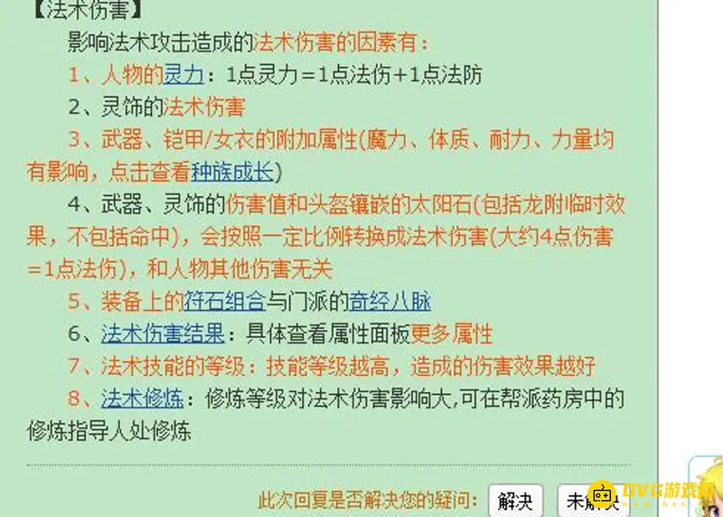 《梦幻西游》法伤与法伤结果实用性分析