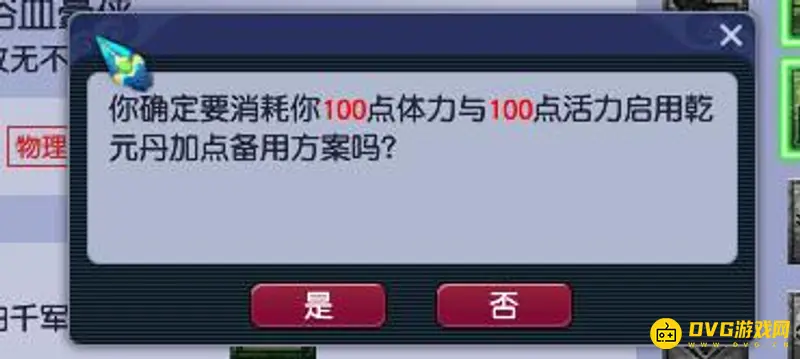 《梦幻西游》切换经脉指南