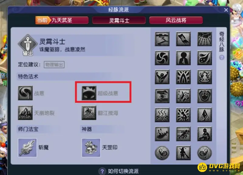 《梦幻西游》129凌波城奇经八脉怎么点-任务流派与丹选择指南