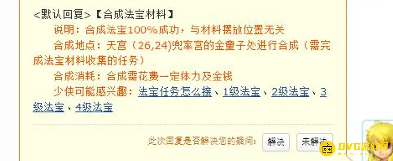 《梦幻西游》鬼脸面具合成