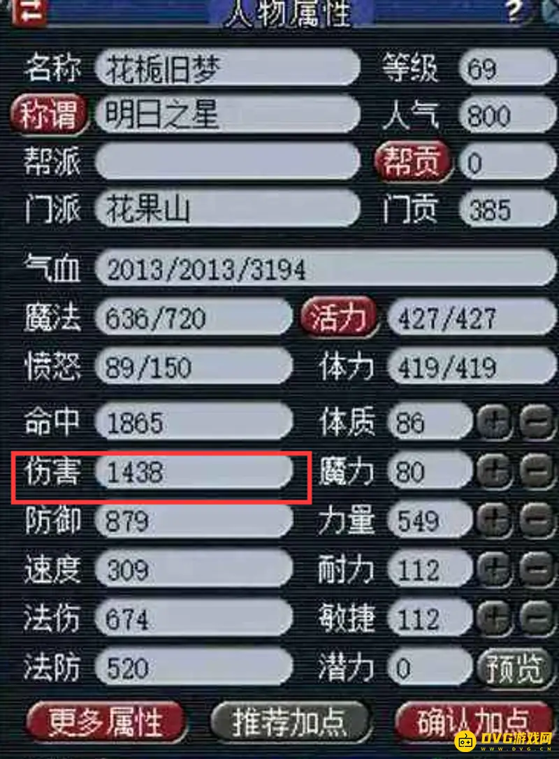 《梦幻西游》69花果山伤害及格线