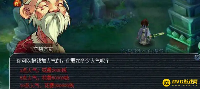 《梦幻西游》人气影响详解