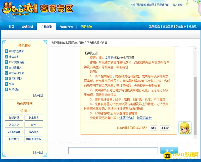 《梦幻西游》钟灵石怎么合成-钟灵石合成规则与风险