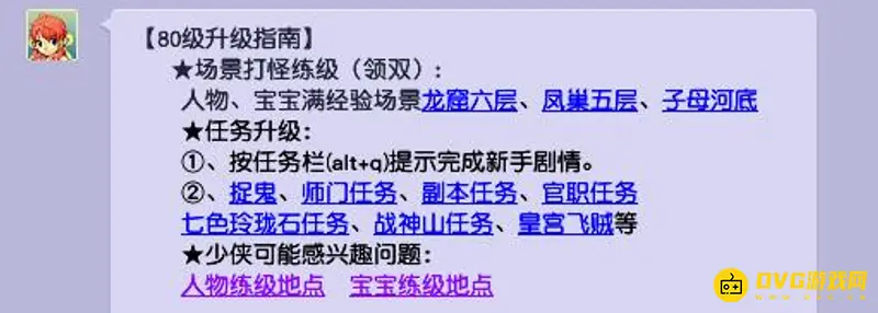 《梦幻西游》80级升级攻略