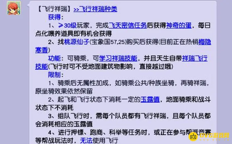 《梦幻西游》飞行坐骑作用解析