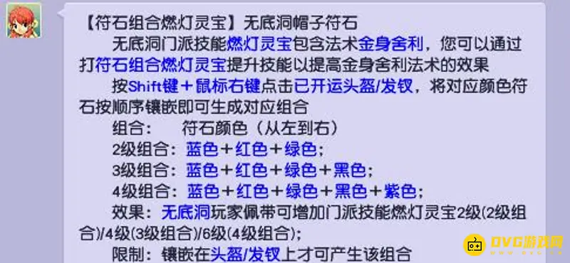《梦幻西游》无底洞符石组合怎么打