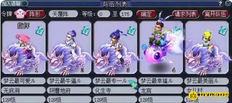《梦幻西游》五开最佳组合