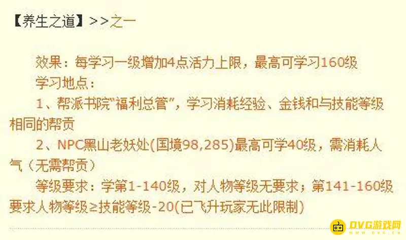 《梦幻西游》养生之道详解