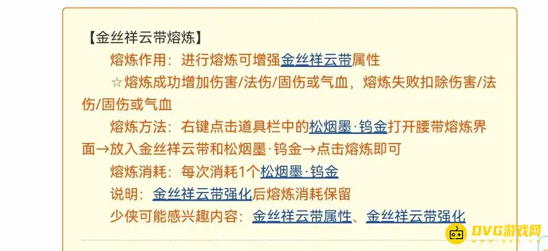 《梦幻西游》2023暑假腰带熔炼上限是多少-熔炼次数与数值说明