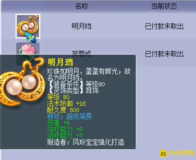 《梦幻西游》地府治疗灵饰实用性