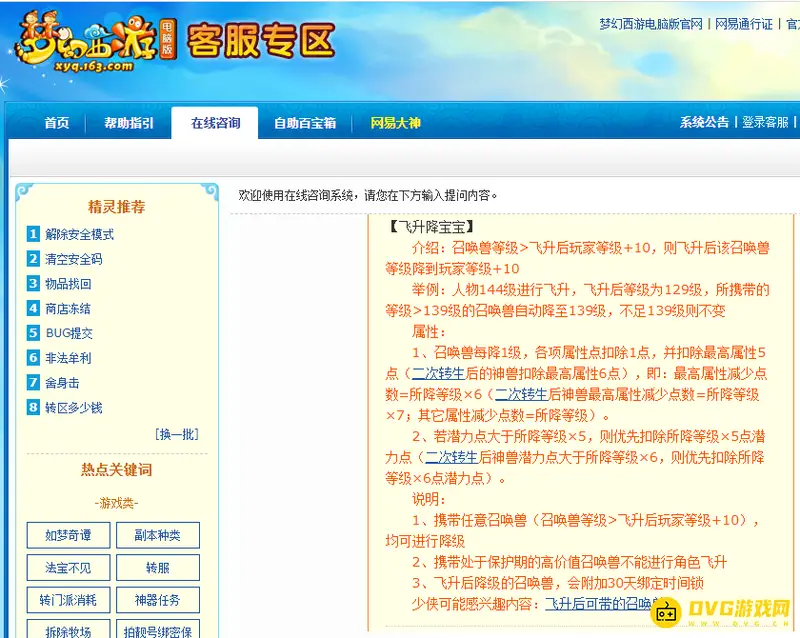 《梦幻西游》飞升宝宝怎么升级-属性扣除与方式解析