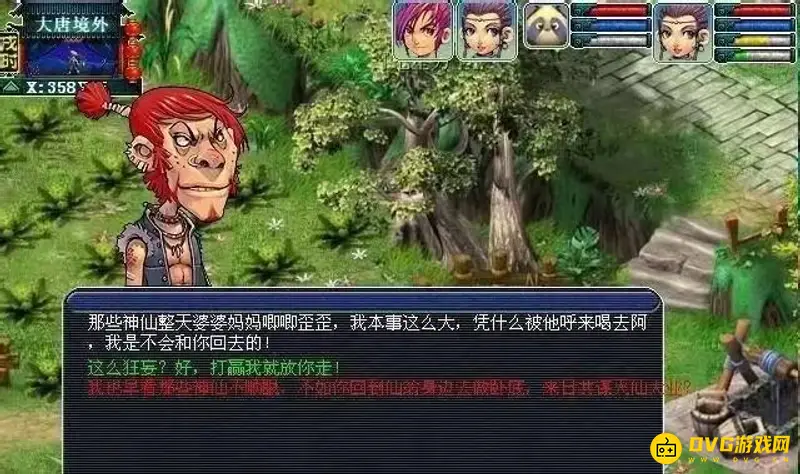 《梦幻西游》25剧情介绍