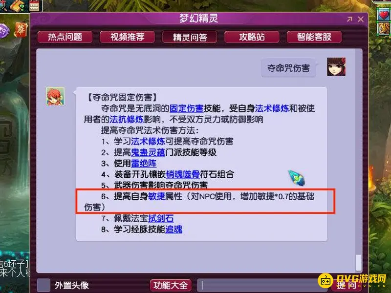 《梦幻西游》无底洞五开加点攻略