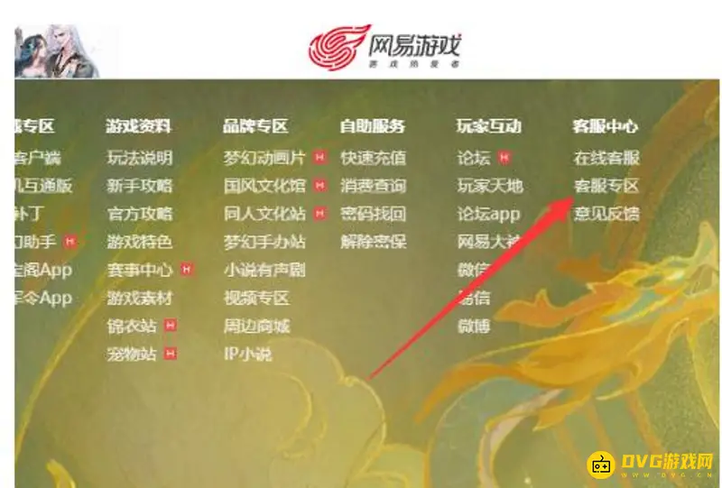 《梦幻西游》账号找回攻略
