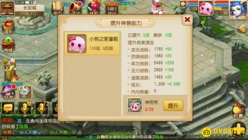 《梦幻西游》手游神兽提升次数解析