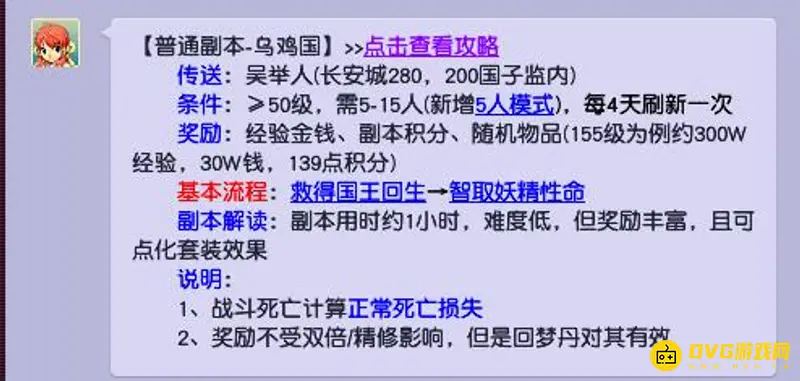 《梦幻西游》50级刷乌鸡难度解析