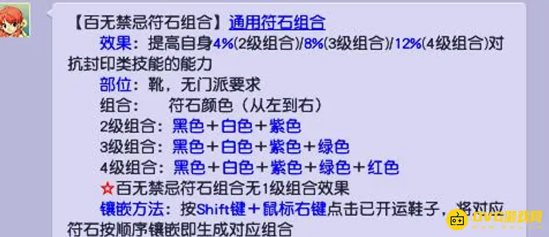《梦幻西游》无底洞符石组合怎么打