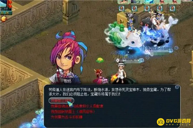 《梦幻西游》帮派迷宫快速攻略
