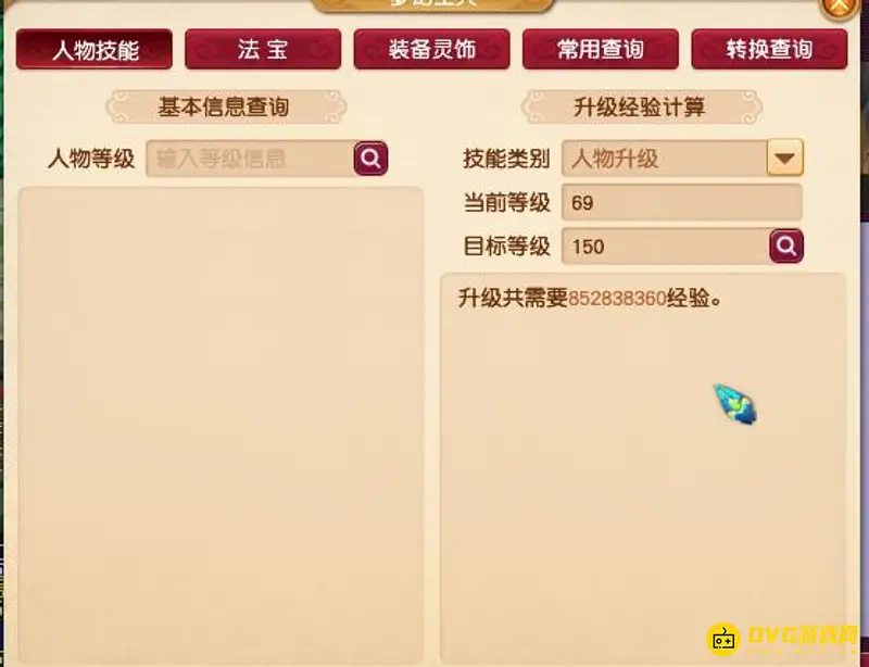 《梦幻西游》69到150经验需求详解
