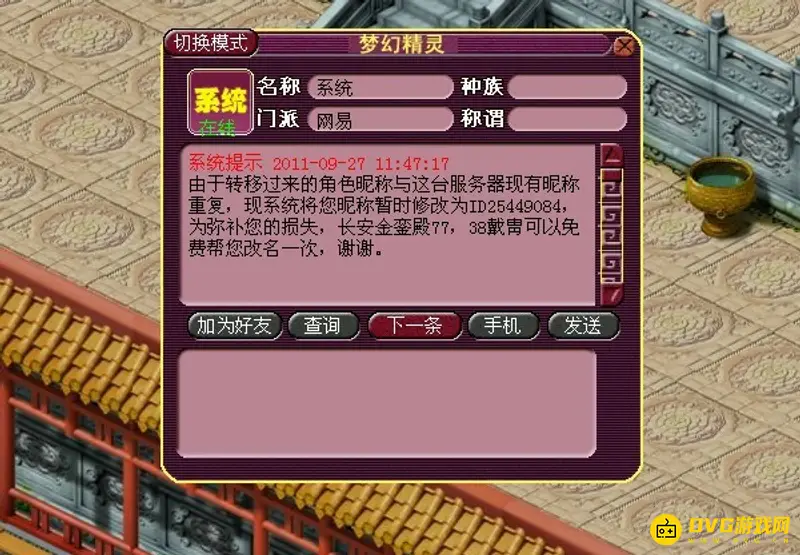 《梦幻西游》角色平转流程详解