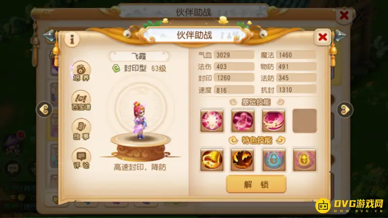 《梦幻西游》手游助战培养推荐