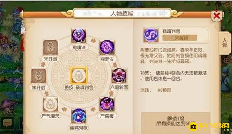 《梦幻西游》129敏地府技能推荐