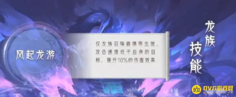 《梦幻西游》风起龙游技能适用范围-龙族召唤兽专属伤害提升